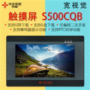 S500B 5寸高清触摸屏 中达优控 YKHMI 厂家直销 可编程